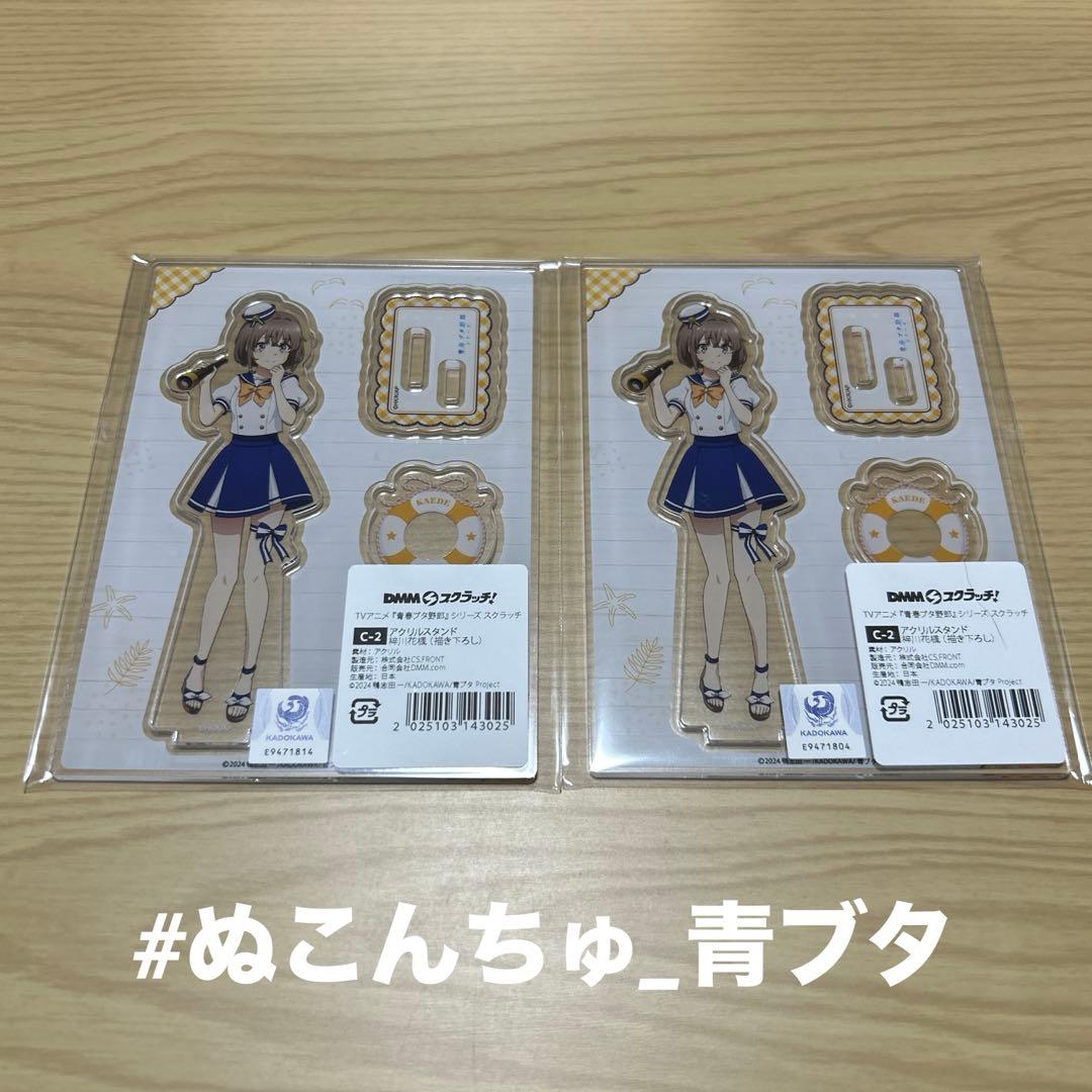 【青春ブタ野郎シリーズ】DMMスクラッチ 梓川花楓 まとめ売り