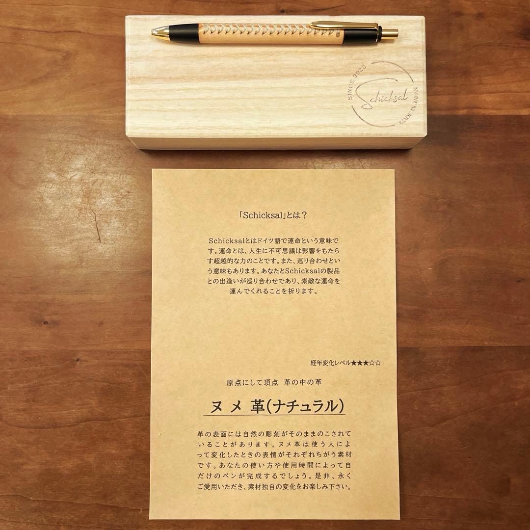 【新品未使用】シックザール 革軸ペン ヌメ革 ナチュラル ボールペン
