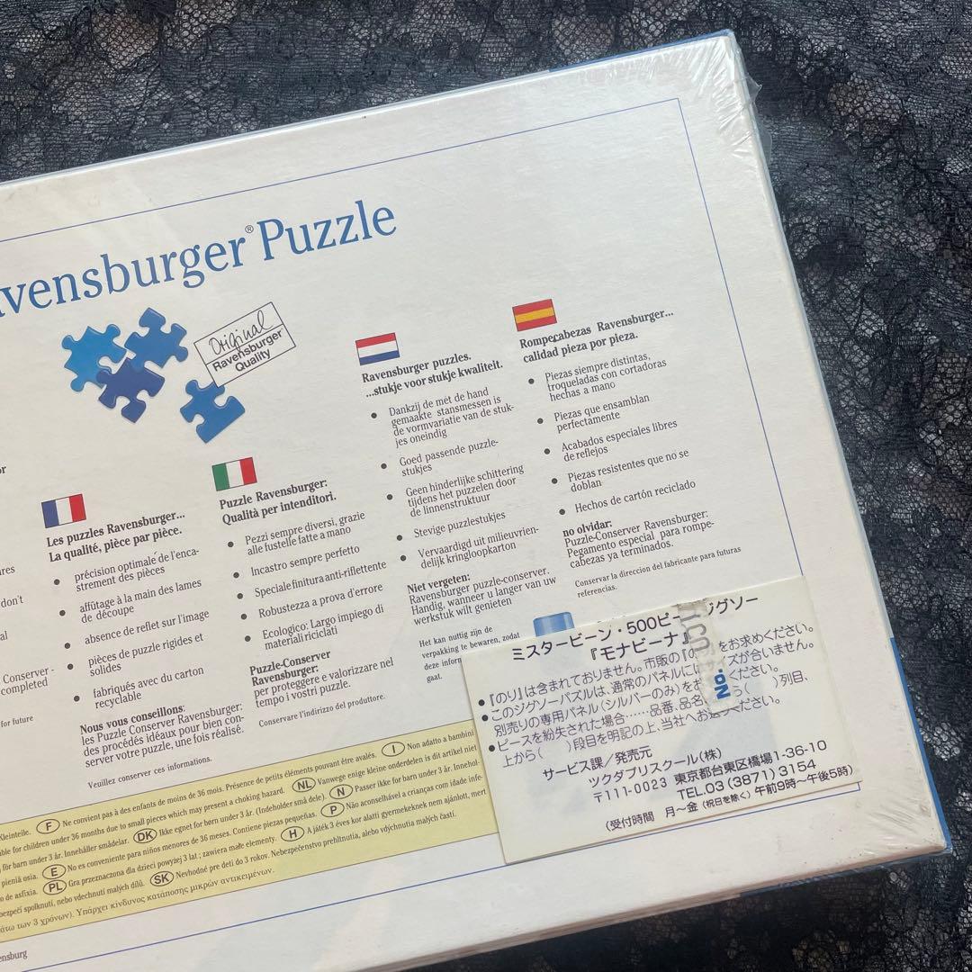 Mr.Bean ミスタービーン モナリザ　モナビーナ パズル　500ピース