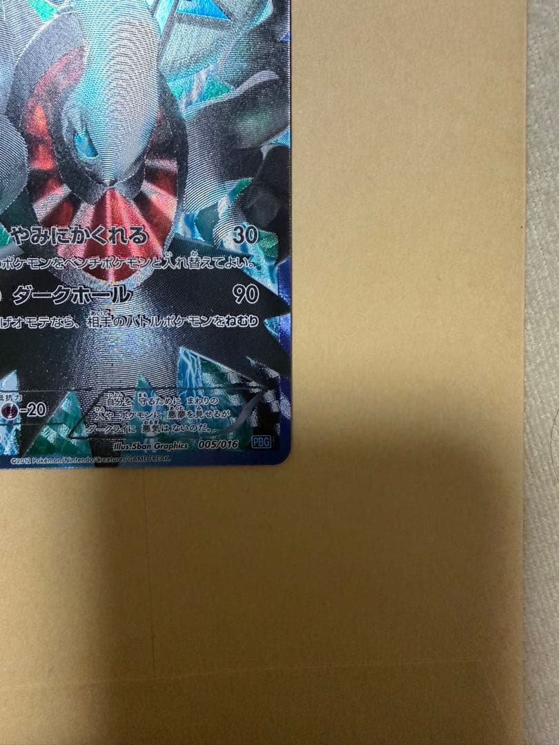 ダークライ プラズマ団 PBG 005/016