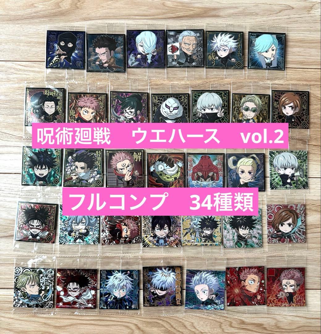 呪術廻戦 シールウエハースvol.2 フルコンプ　全34種　渋谷事変　②