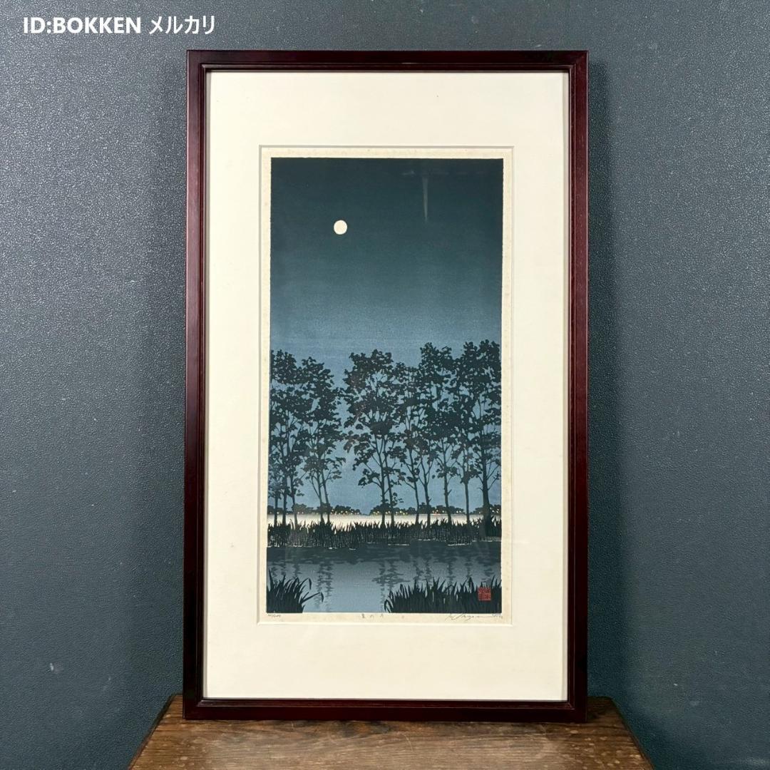 宮本秋風「夏の月」木版画 直筆サイン・印章・エンボス印有 人気木版画家 風景画