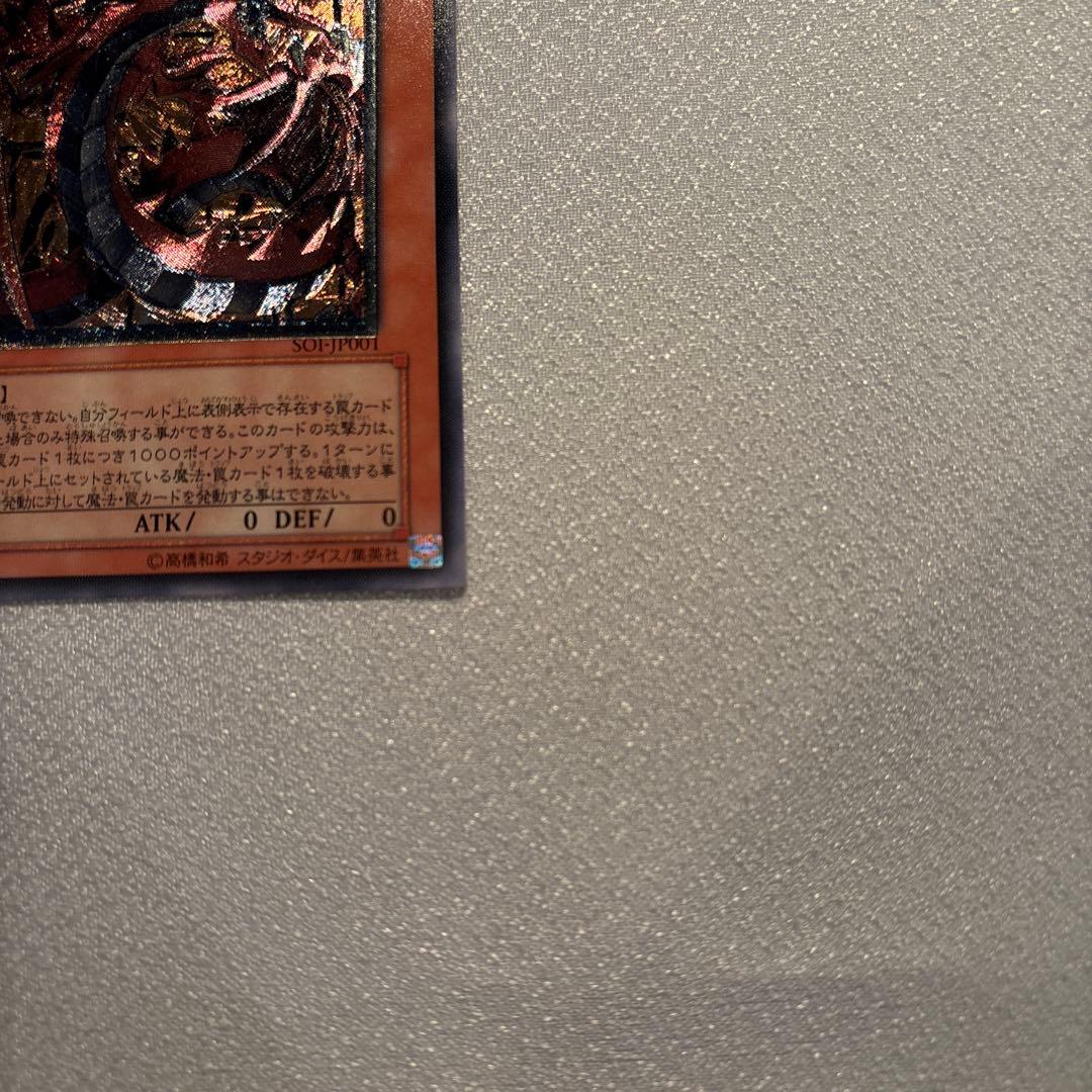 遊戯王　神炎皇ウリア　レリーフ　1枚