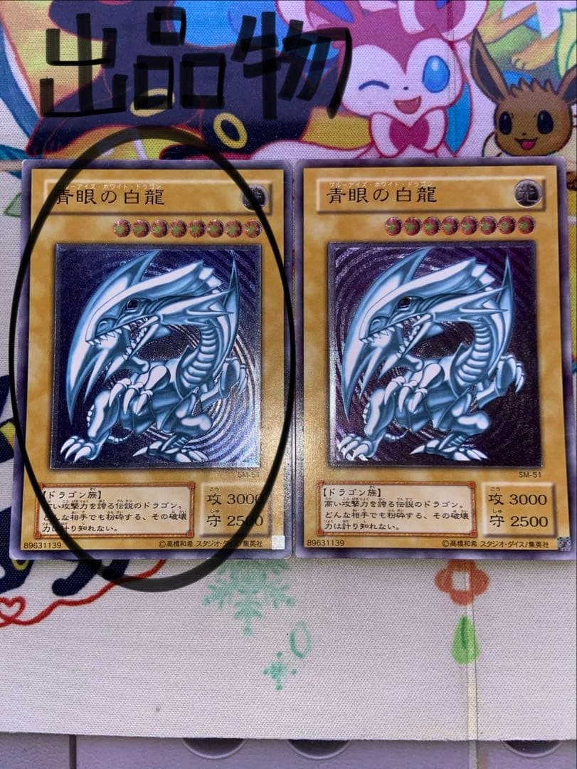 青眼の白龍 レリーフ 青艶