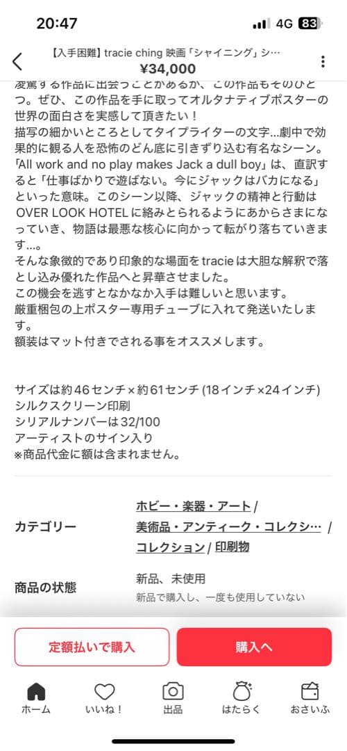 【入手困難今日明日でやめる】映画 シャイニング シルクスクリーン作品ポスター