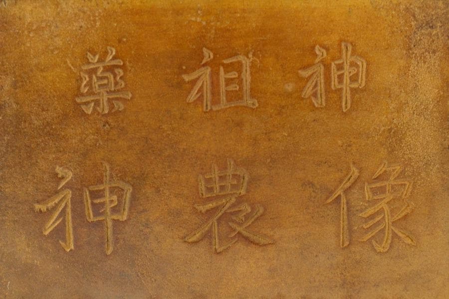 古銅 神農像 骨董品(K-LC977)