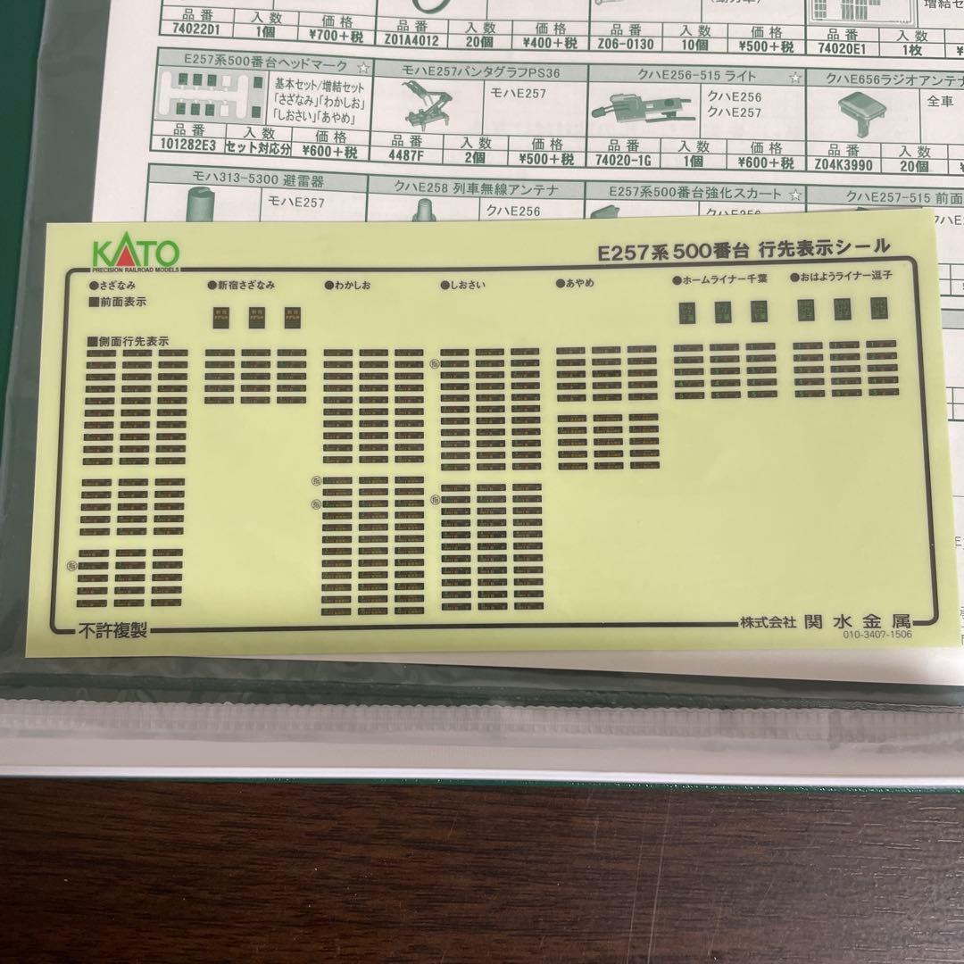 e257系500番台　kato 5両基本セット　全車室内灯装備