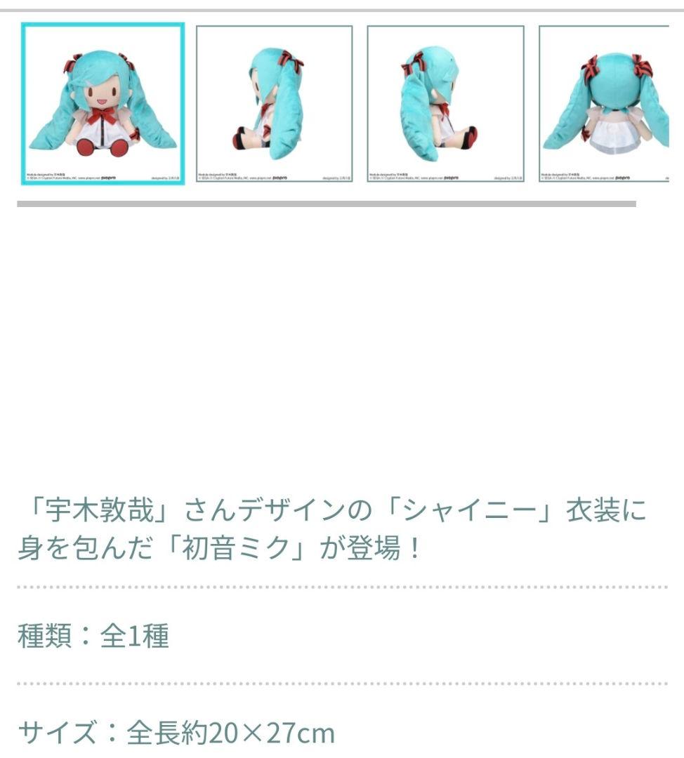 初音ミク ふわぷち L ぬいぐるみ シャイニー Preciality