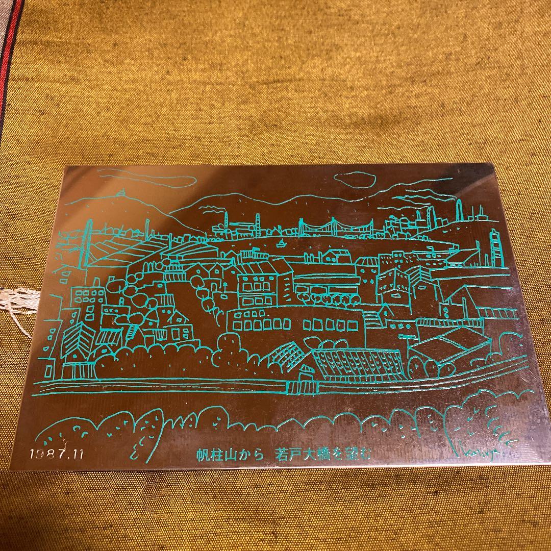 激レア　北九州　帆柱山から若戸大橋　激レアハガキ　プレミア