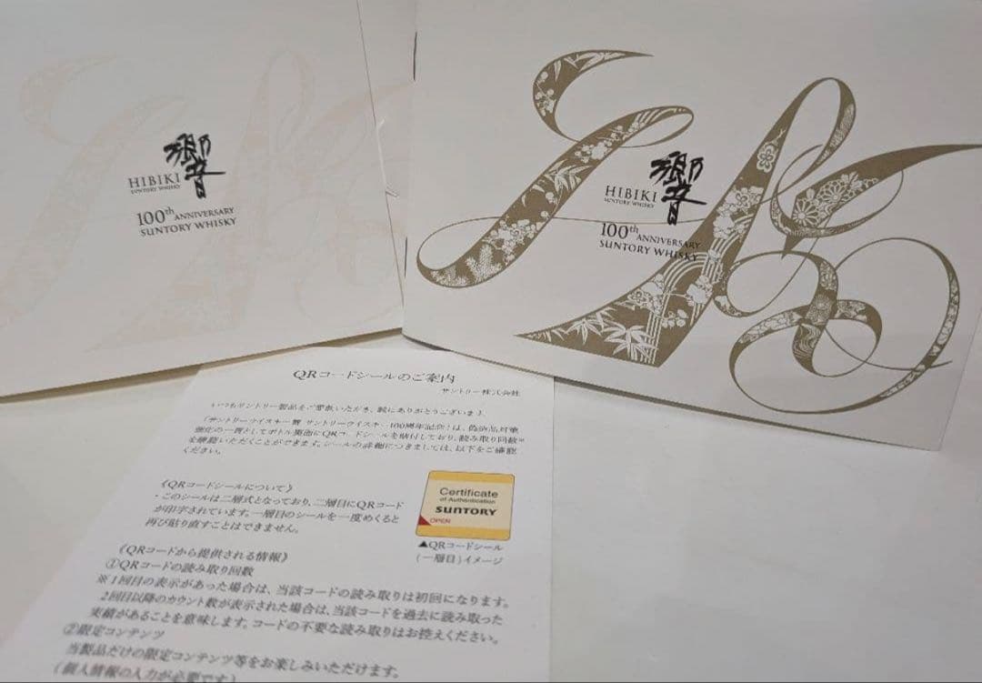 HIBIKI 響100周年 新品 未使用 希少