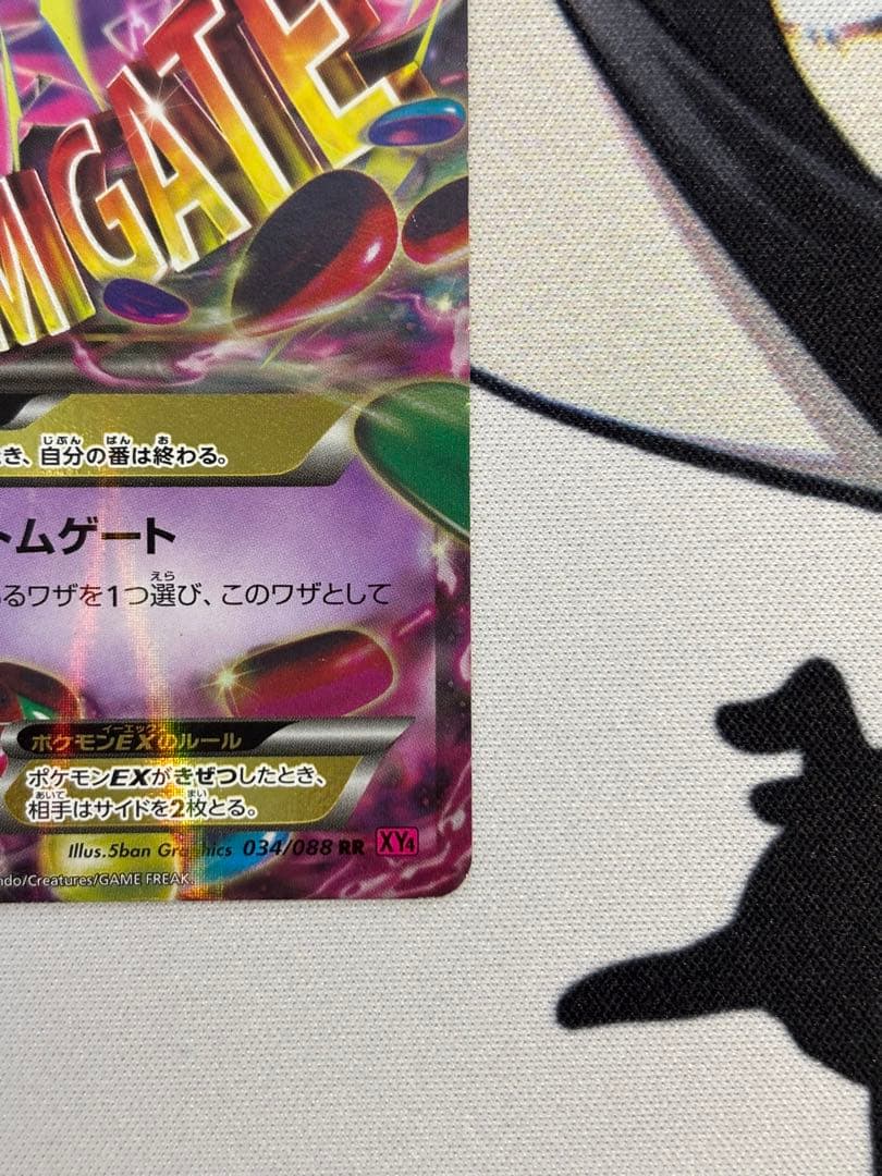 ②MゲンガーEX RR XY4 ファントムゲート 034/088