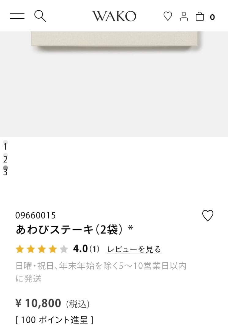 銀座和光　あわびステーキ
