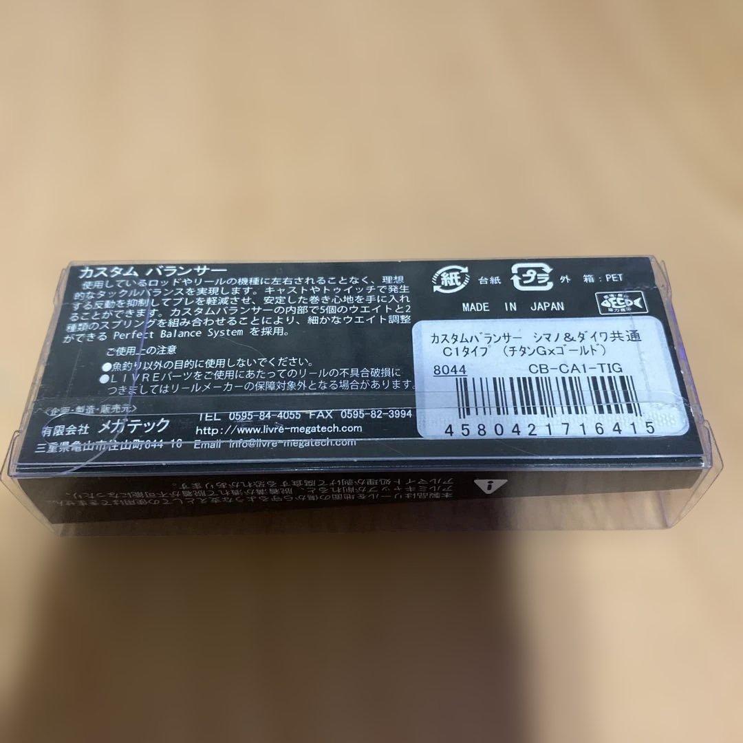 リブレ限定品ハンドル　バランサー　セット