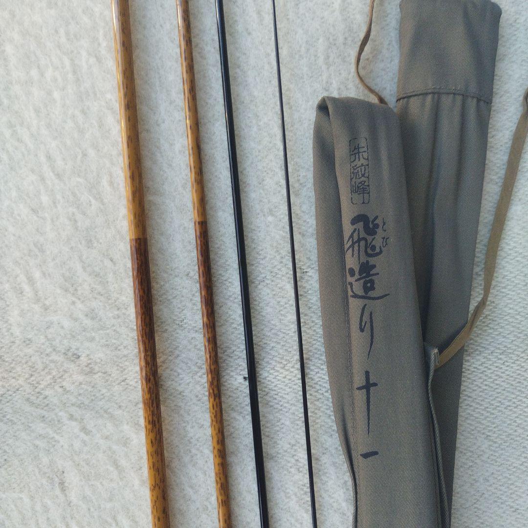 ヘラブナ竿　シマノ朱紋峰飛造り１１尺