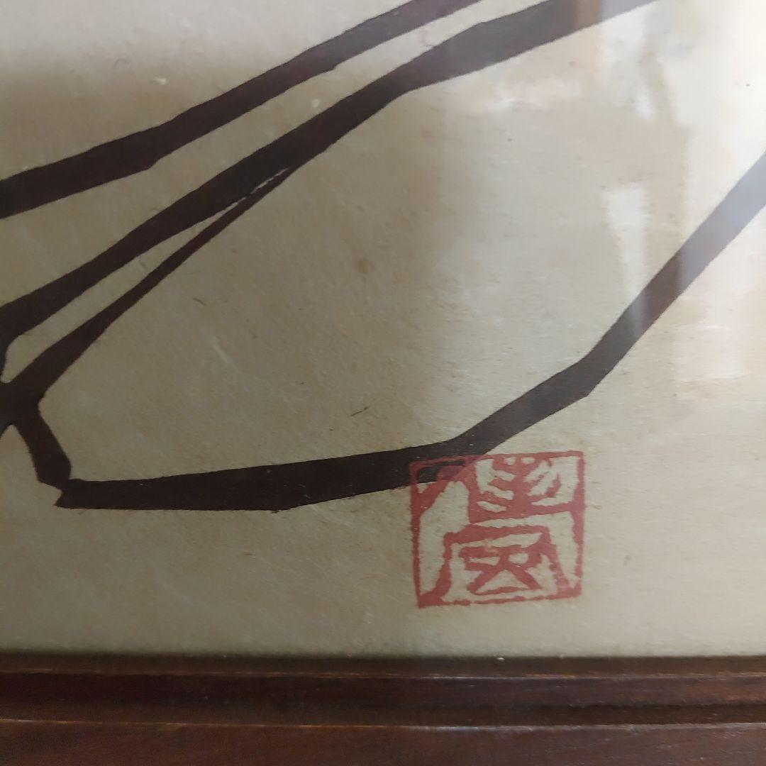 クリフトン·カーフ　希少　モノクロ版画と版木の2点セット