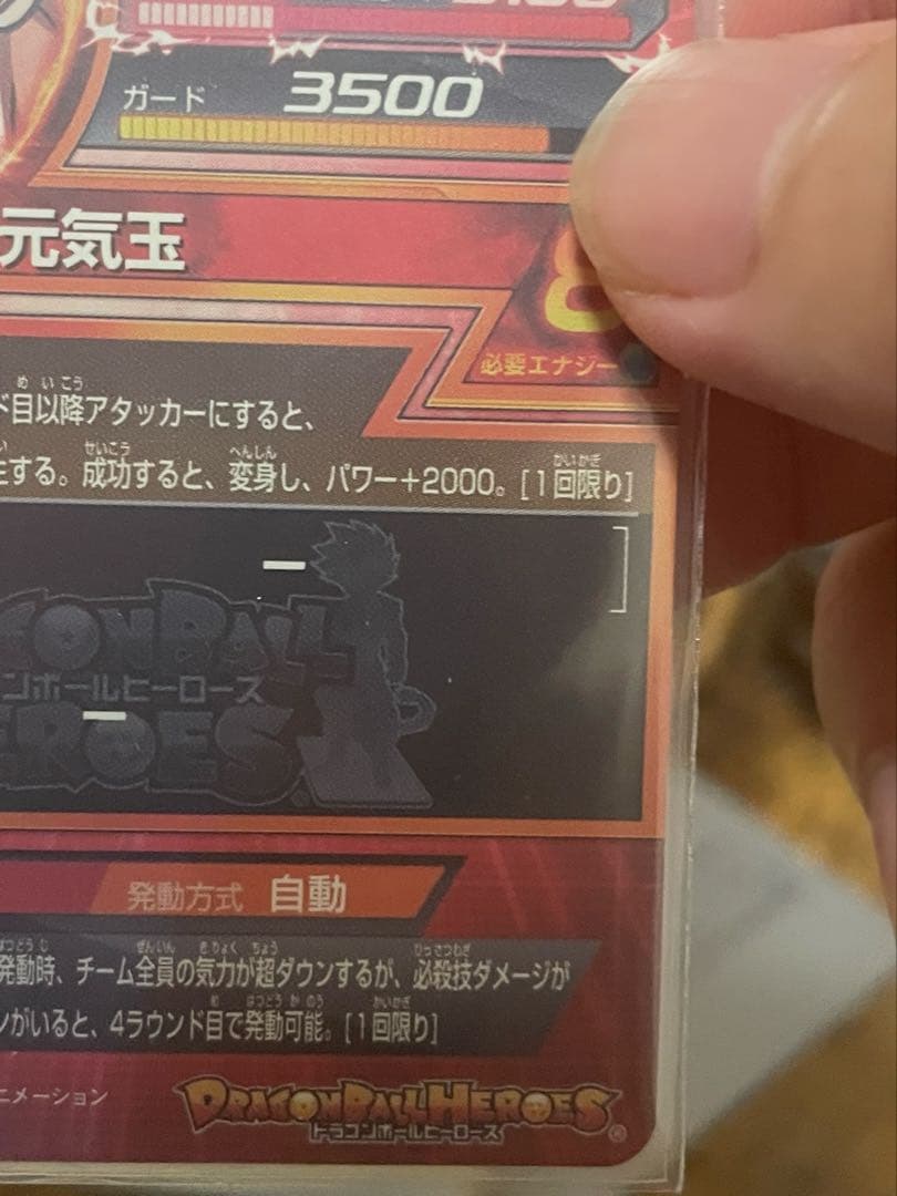 ドラゴンボールヒーローズ旧弾悟空