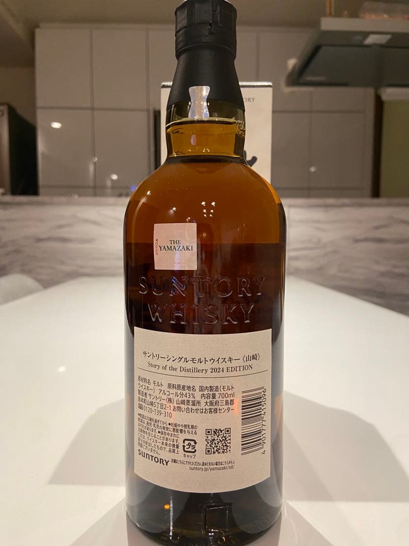 【限定価格】山崎 2024年 リミテッドエディション 1本 700ml