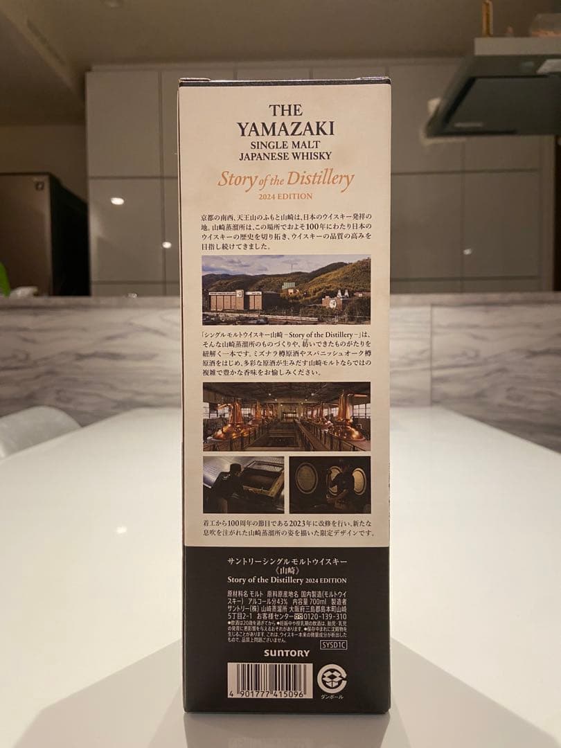 【限定価格】山崎 2024年 リミテッドエディション 1本 700ml