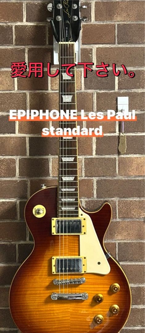 早い人勝ち！Epiphone Les Paul Standard