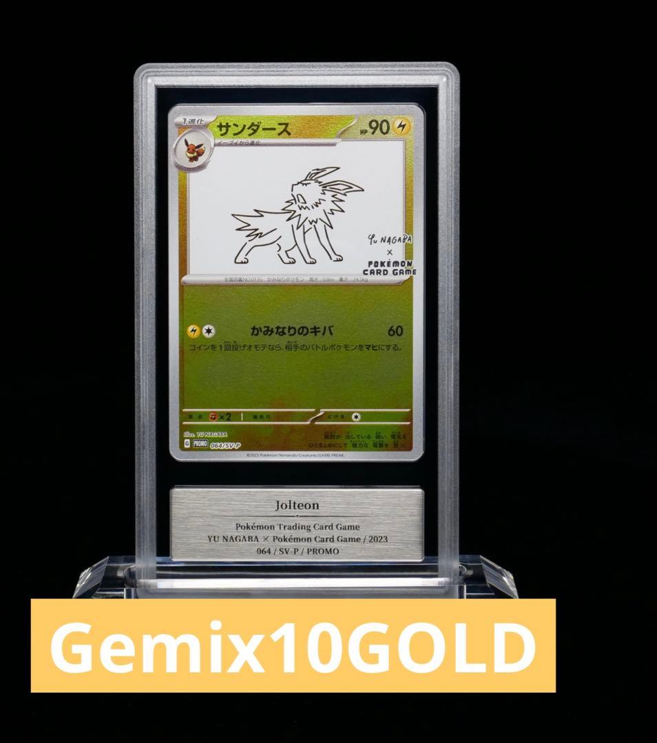 ポケモンカード　長場　サンダース　gemix10 gold psa10以上
