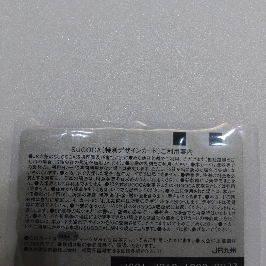 鬼滅の刃 SUGOCA特別デザインカード