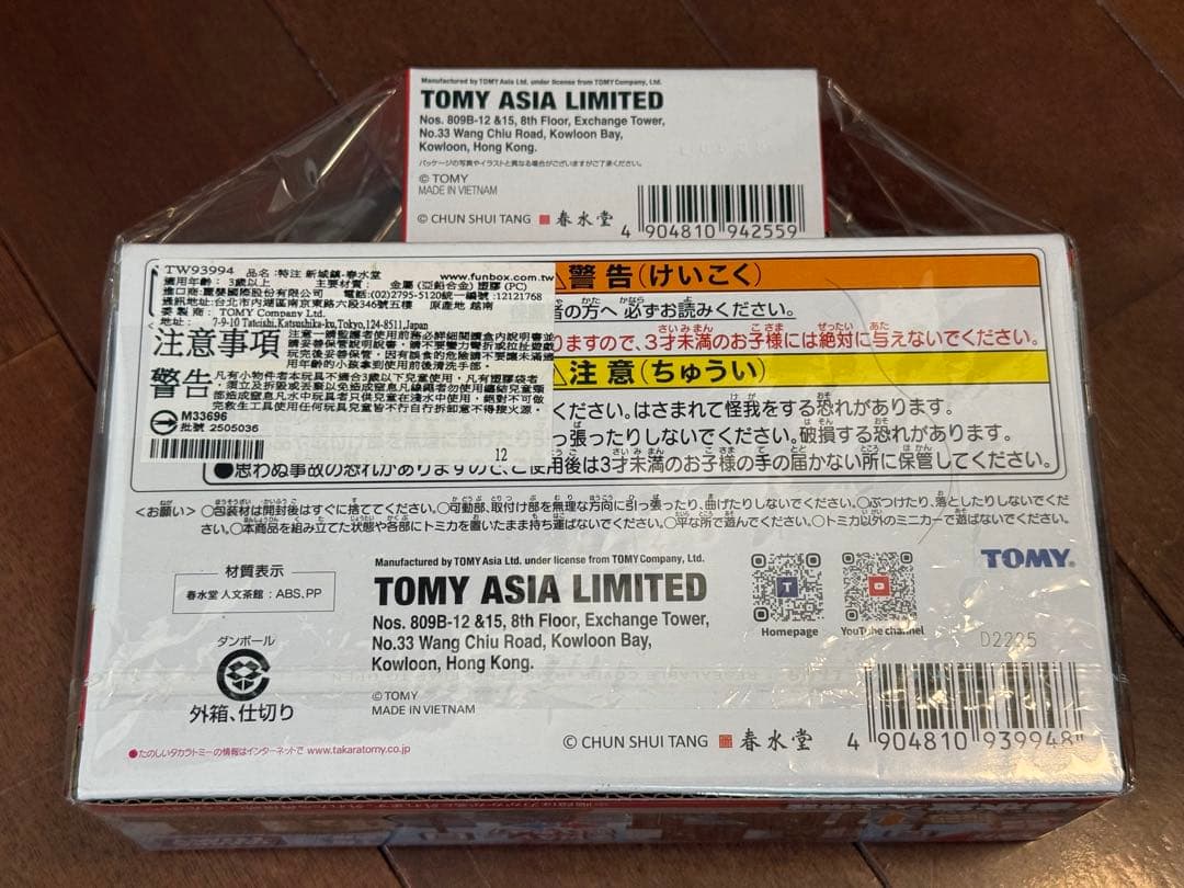 トミカ 台湾限定 春水堂人文茶館 バブルティーカー付き