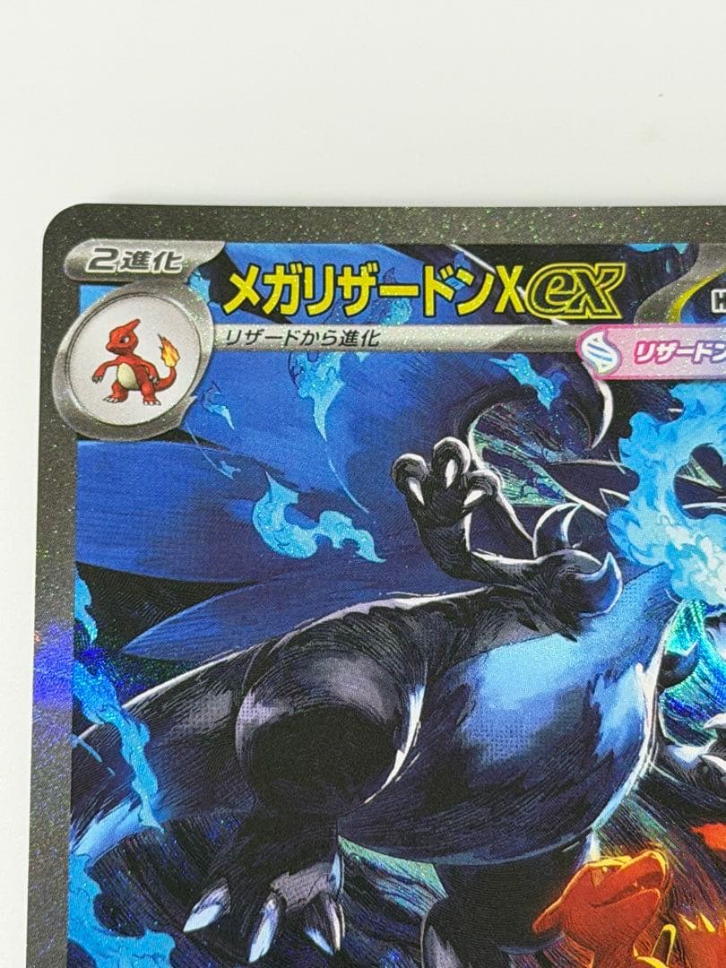 美品 メガリザードンex sar 本日発送可 おまけあり