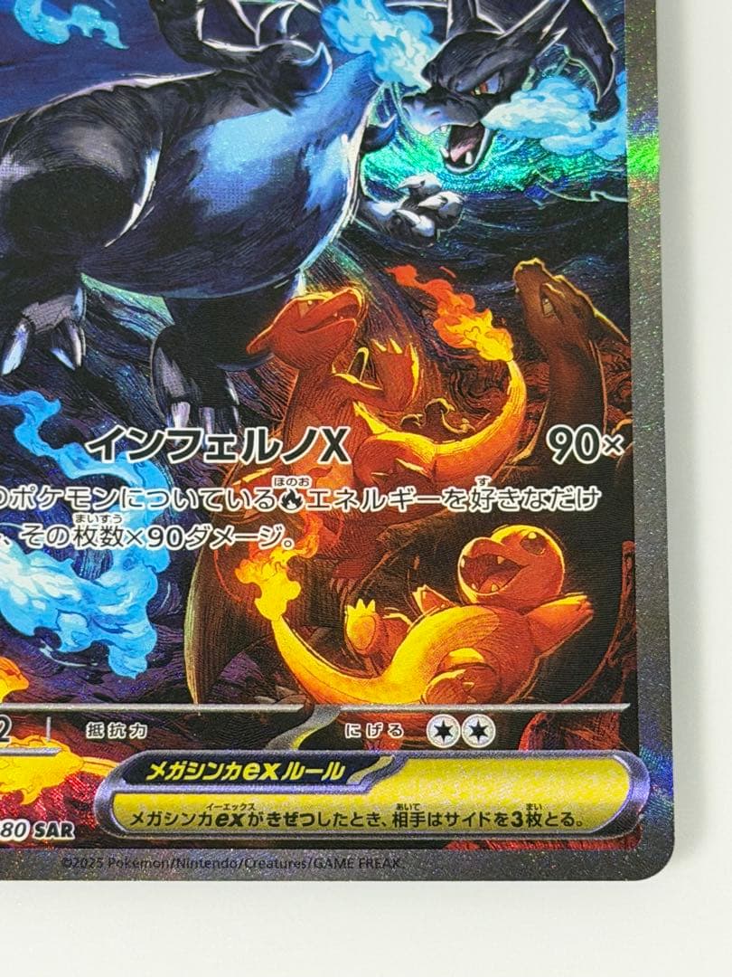 美品 メガリザードンex sar 本日発送可 おまけあり