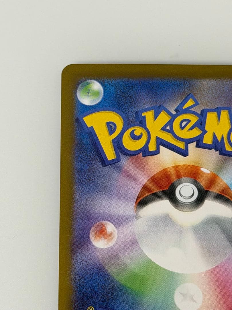 美品 メガリザードンex sar 本日発送可 おまけあり