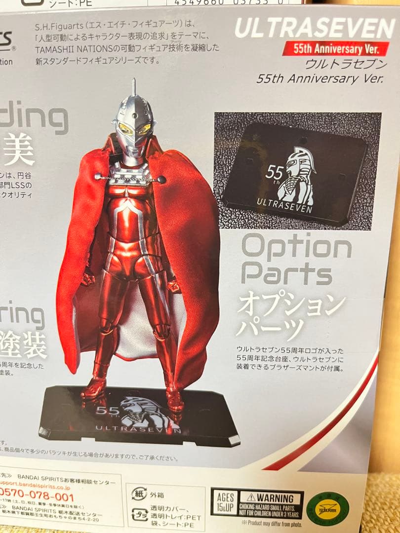 新品未開封品　ウルトラセブン 、ゾフィー、モロボシダン、55thウルトラセブン
