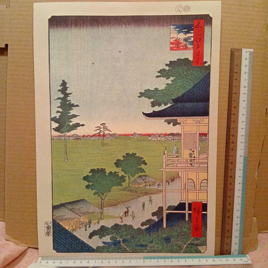 五百羅漢さざゐ堂　東京江東区　歌川広重　江戸百景 レトロ　浮世絵　印刷物 風景