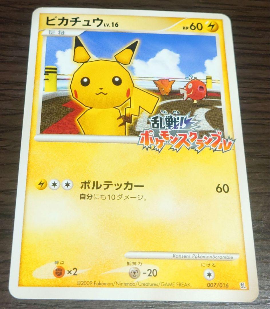 ポケモンカード　ピカチュウ　乱戦スクランブル　プロモ