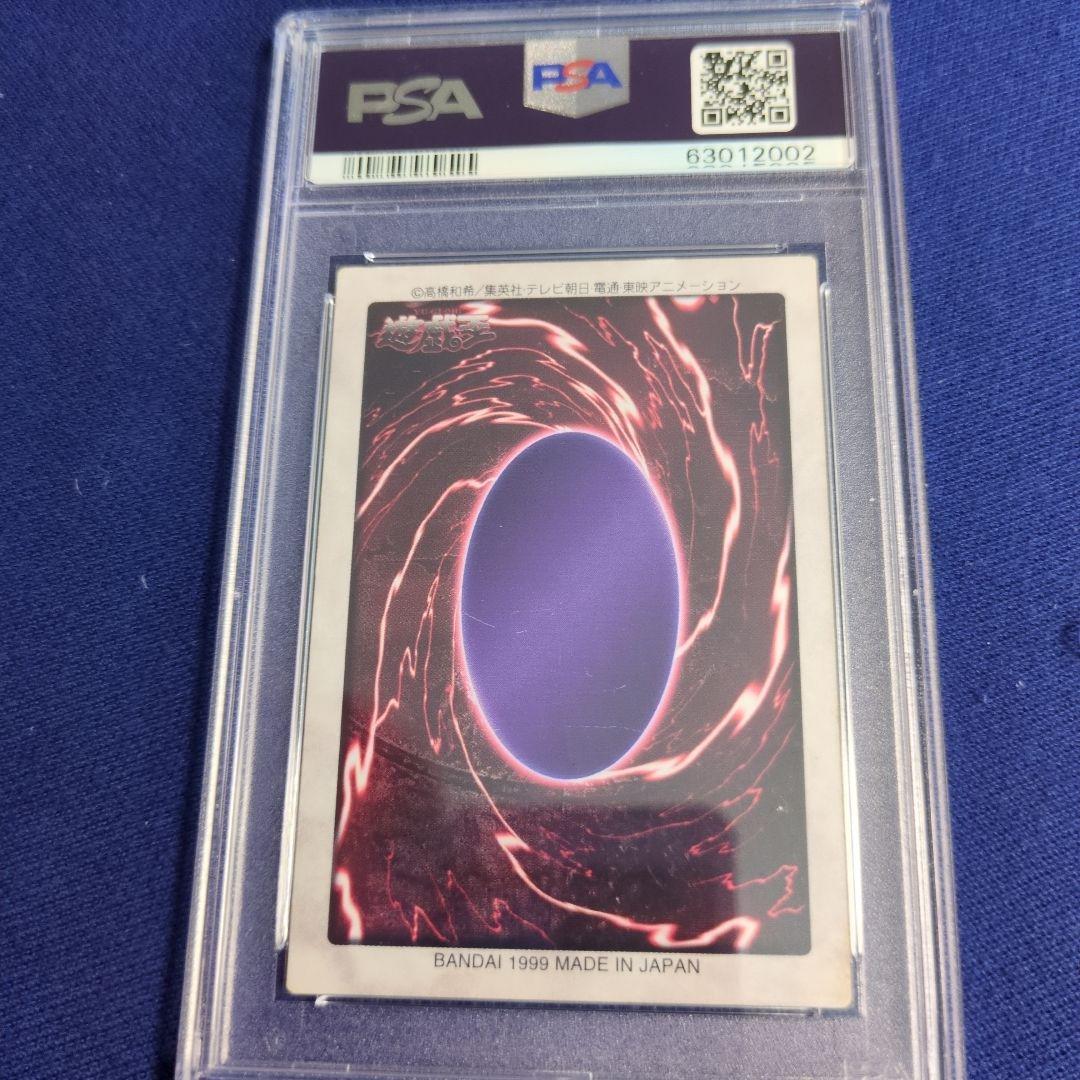 遊戯王 初期 バンダイ版 ブルーアイズ・レッドアイズ 2枚セット PSA