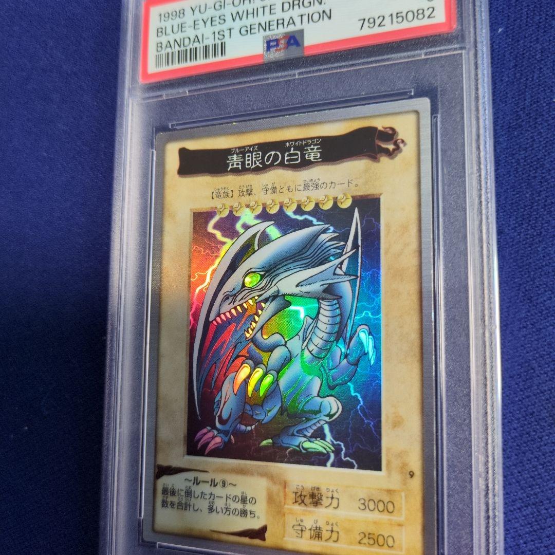 遊戯王 初期 バンダイ版 ブルーアイズ・レッドアイズ 2枚セット PSA