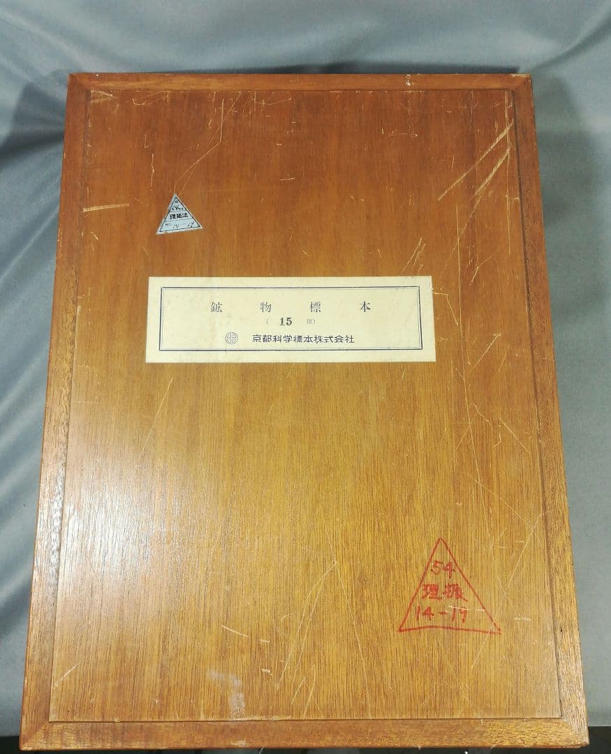 鉱物標本　木箱　鉱物　コレクション