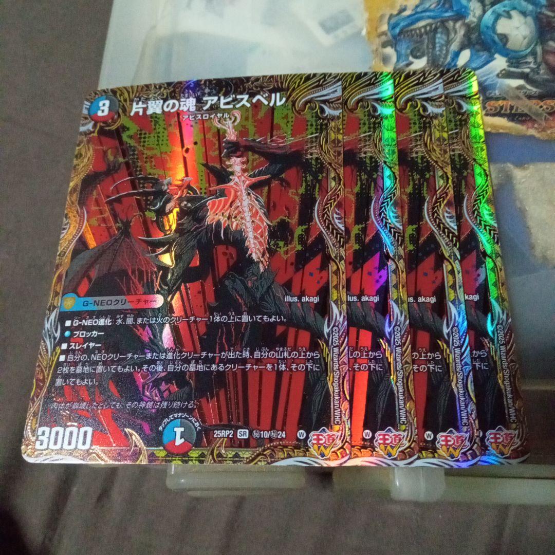 デュエルマスターズ 初期 片翼の魂 アビスベル シークレット シク 4枚セット