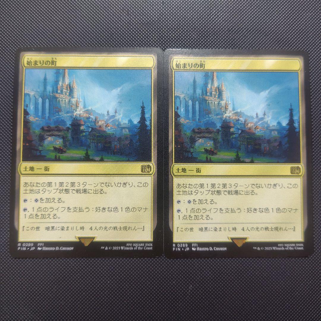 始まりの町　2枚
