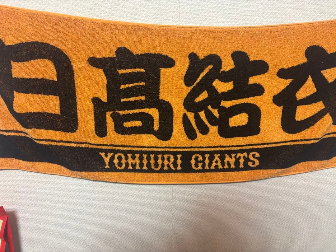 日高結衣選手ユニフォーム & 応援タオルセット