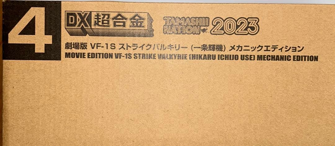 DX超合金VF-1Sストライクバルキリー （一条輝機） メカニックエディション