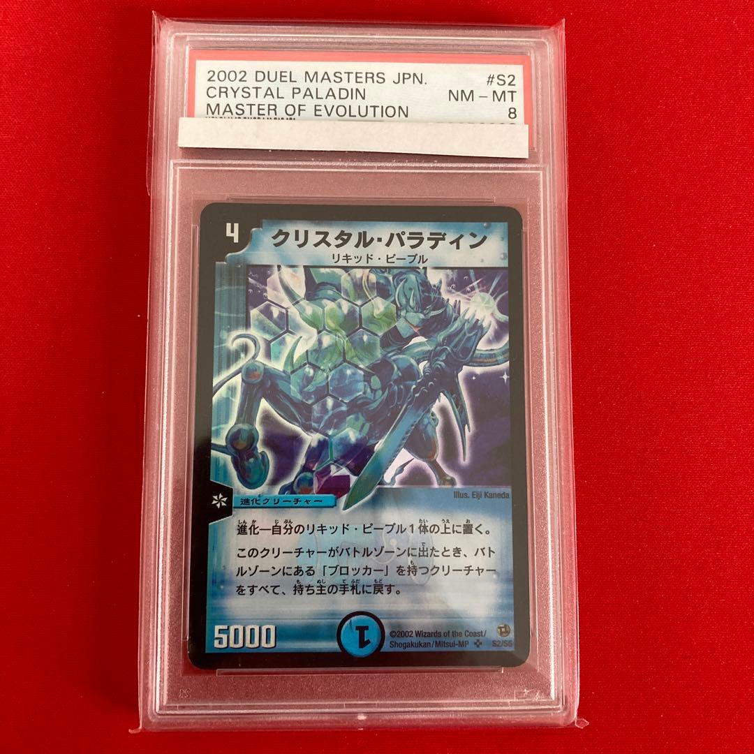 クリスタルパラディン PSA8 初期 旧枠