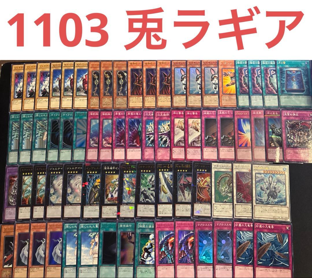 遊戯王　1103 兎ラギア　デッキ　ゲートボール　サイドあり