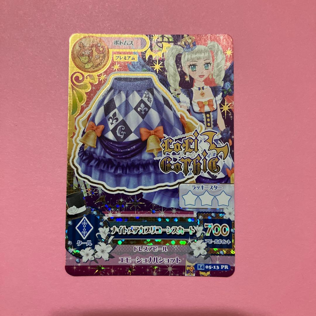 アイカツ ナイトメアカプリコーンコーデ 藤堂ユリカ