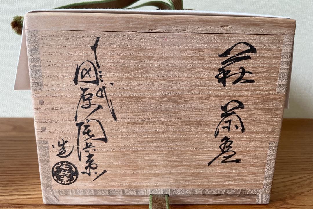 萩茶碗（田原 陶兵衛作）共箱 【茶道用抹茶碗】