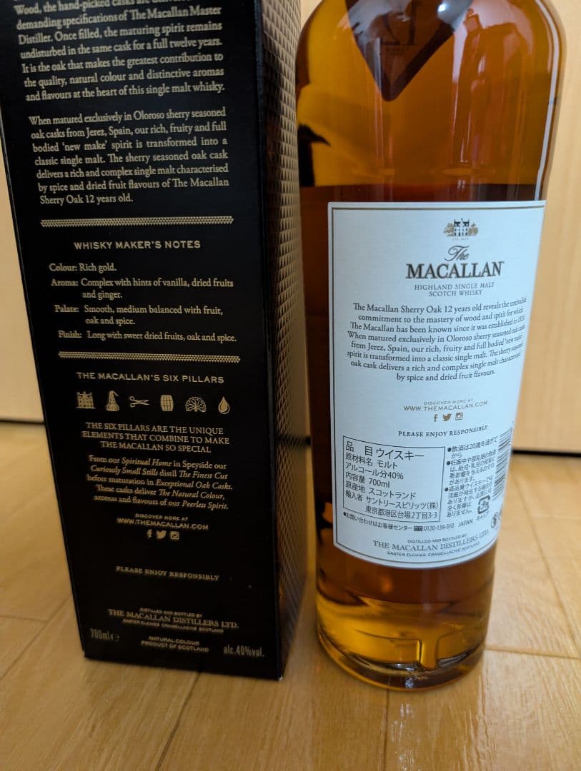 ザ・マッカラン The Macallan 12年 700ml