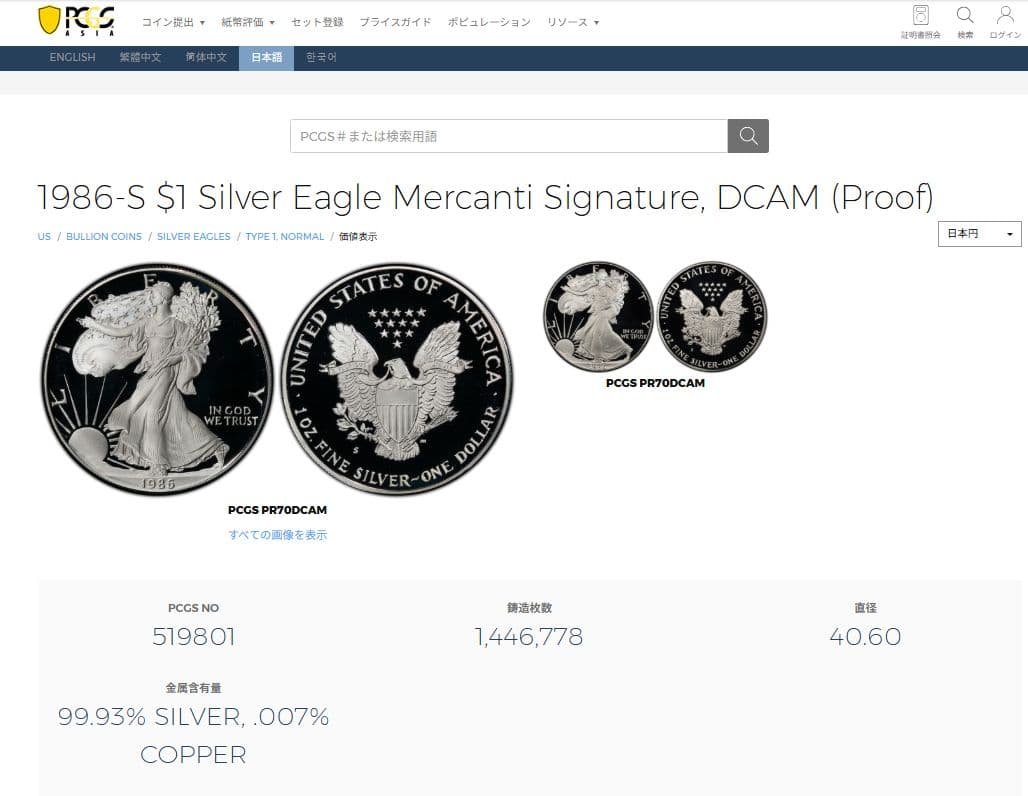 コレクション 1986 Silver Eagle PCGS PR70DCAM 3