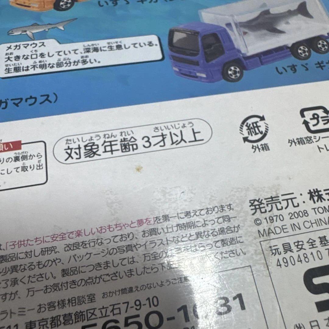 タカラトミー トミカ 世界のサメコレクション ミニカーセット