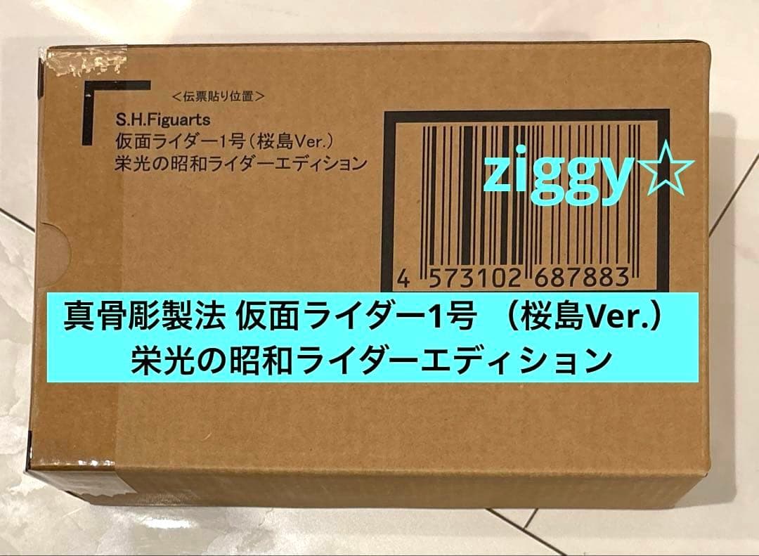 S.H.Figuarts 真骨彫製法 仮面ライダー1号 桜島Ver 昭和の栄光