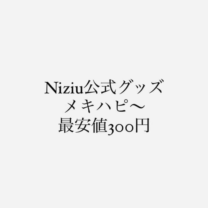niziu公式グッズ