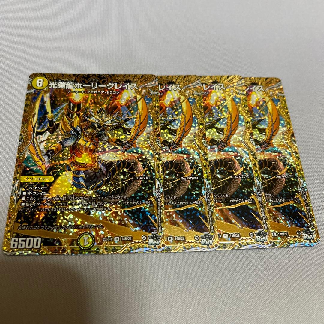 ホーリーグレイス B 4枚