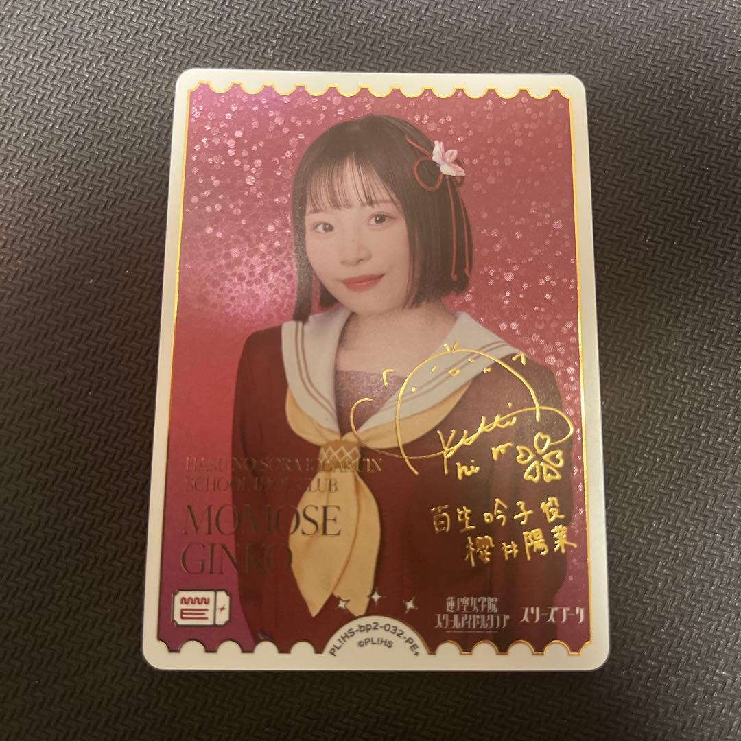 ラブカ 櫻井陽菜 PE+ サイン